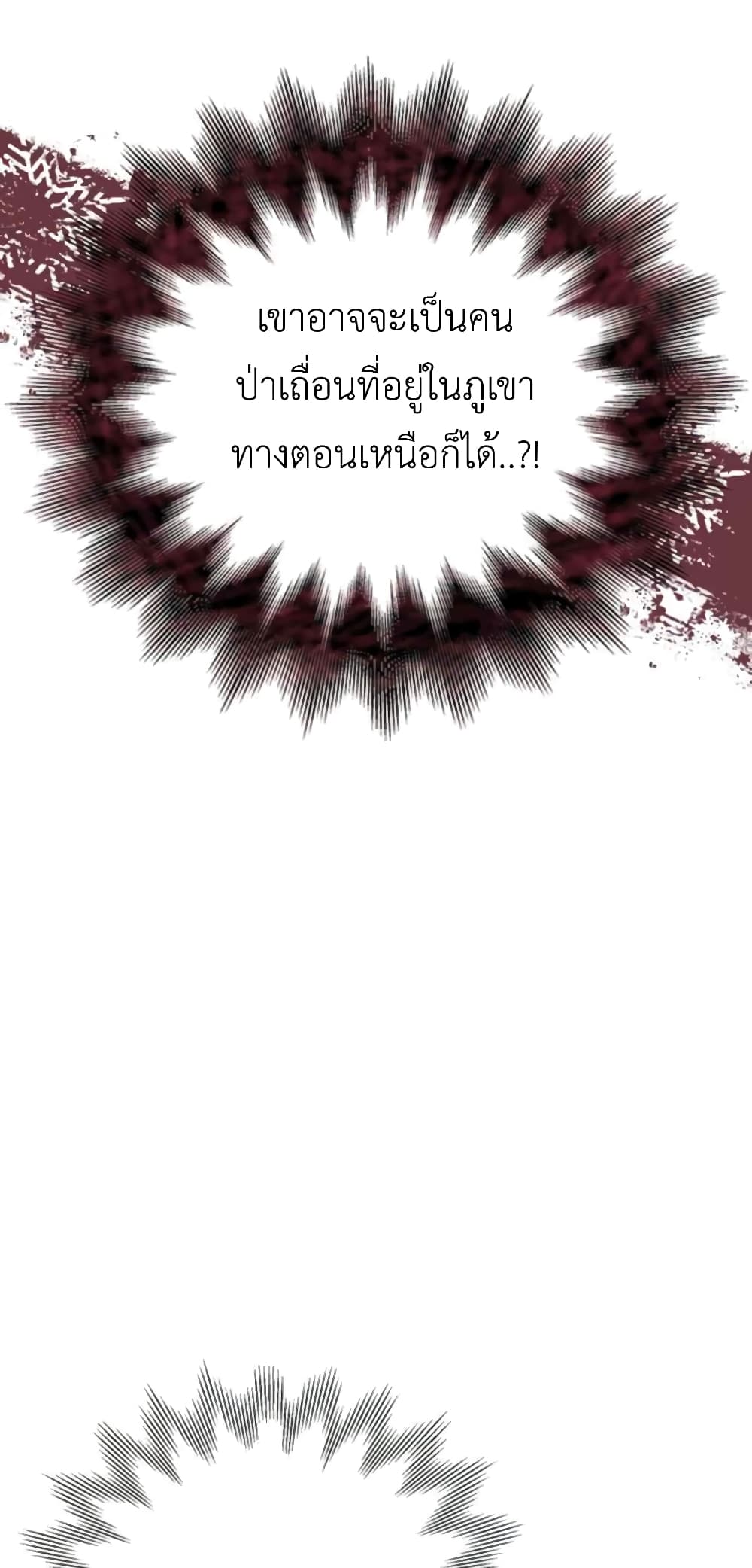 I Tamed My Ex Husband’s Mad Dog ตอนที่ 3 (4)